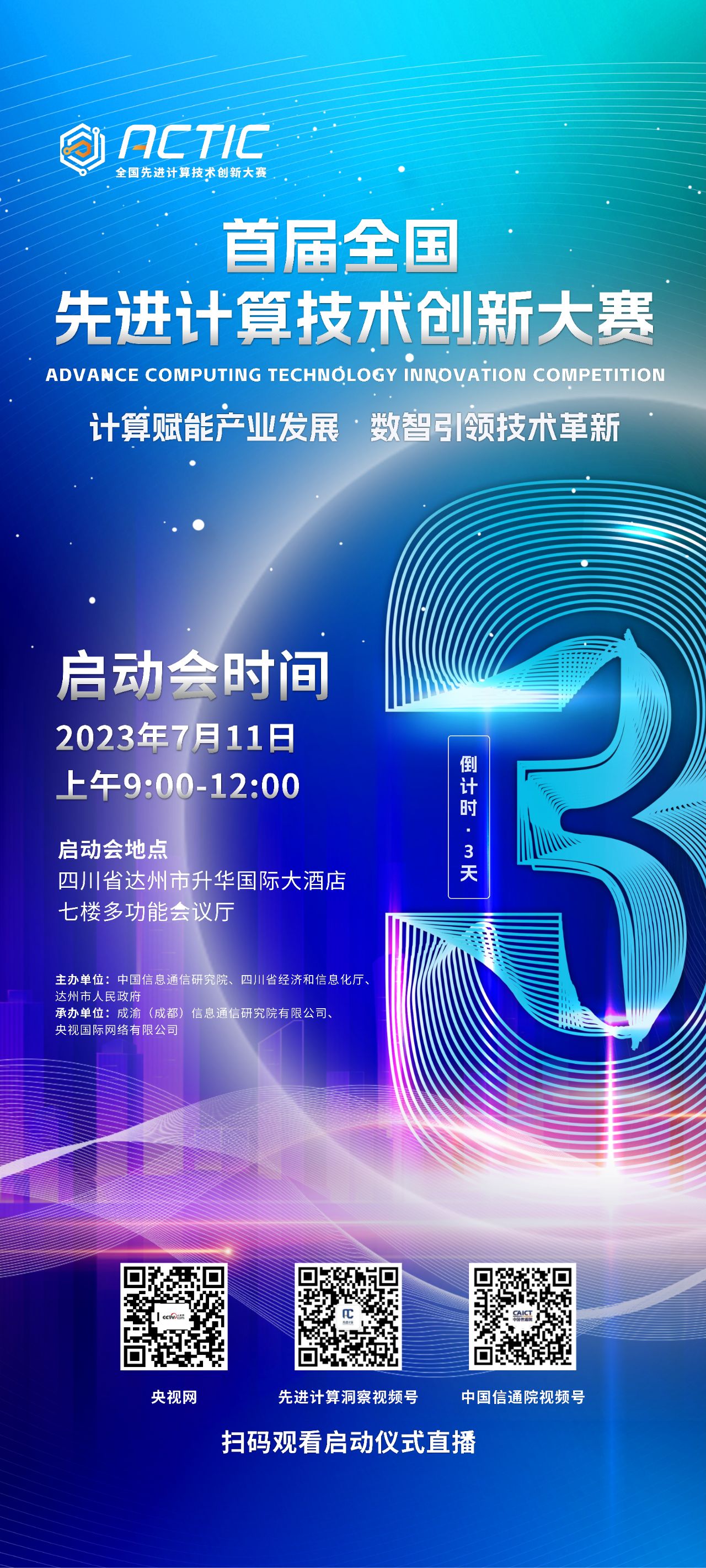 2026 京津冀（廊坊）算力算法大赛启动