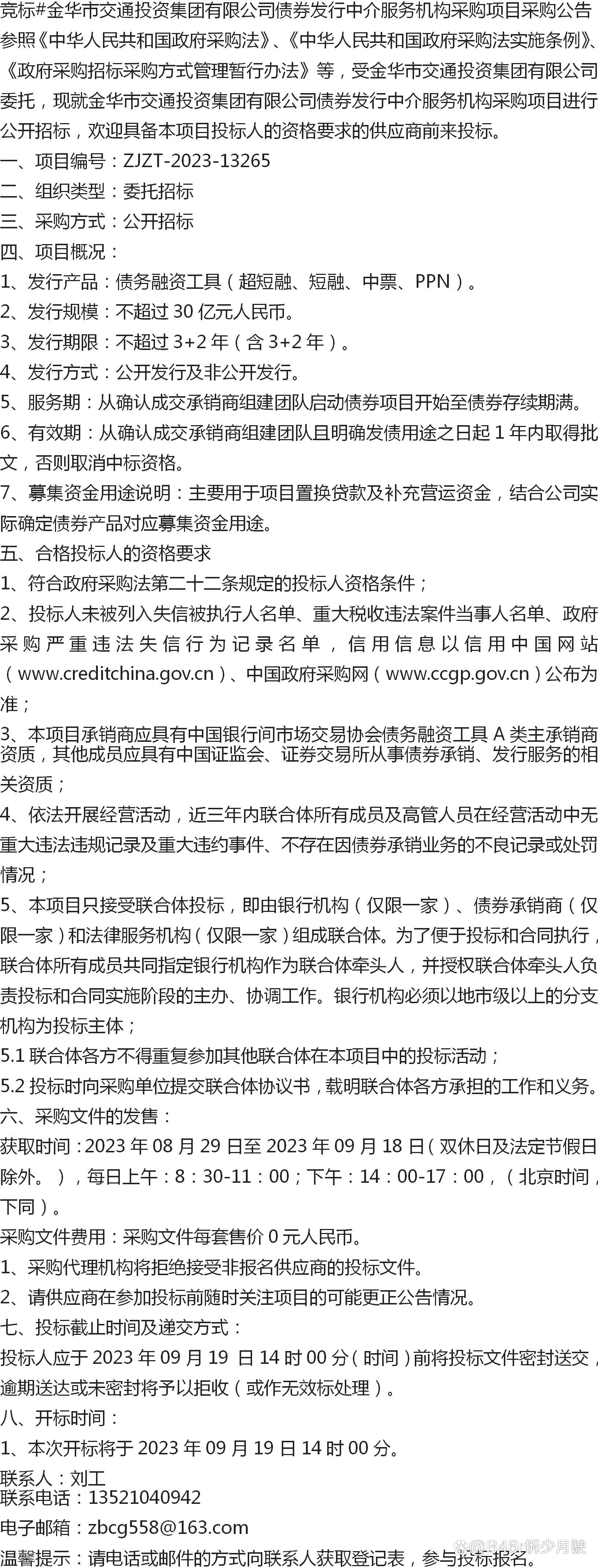 湖北交通投资集团拟发行100亿元公司债，已提交注册