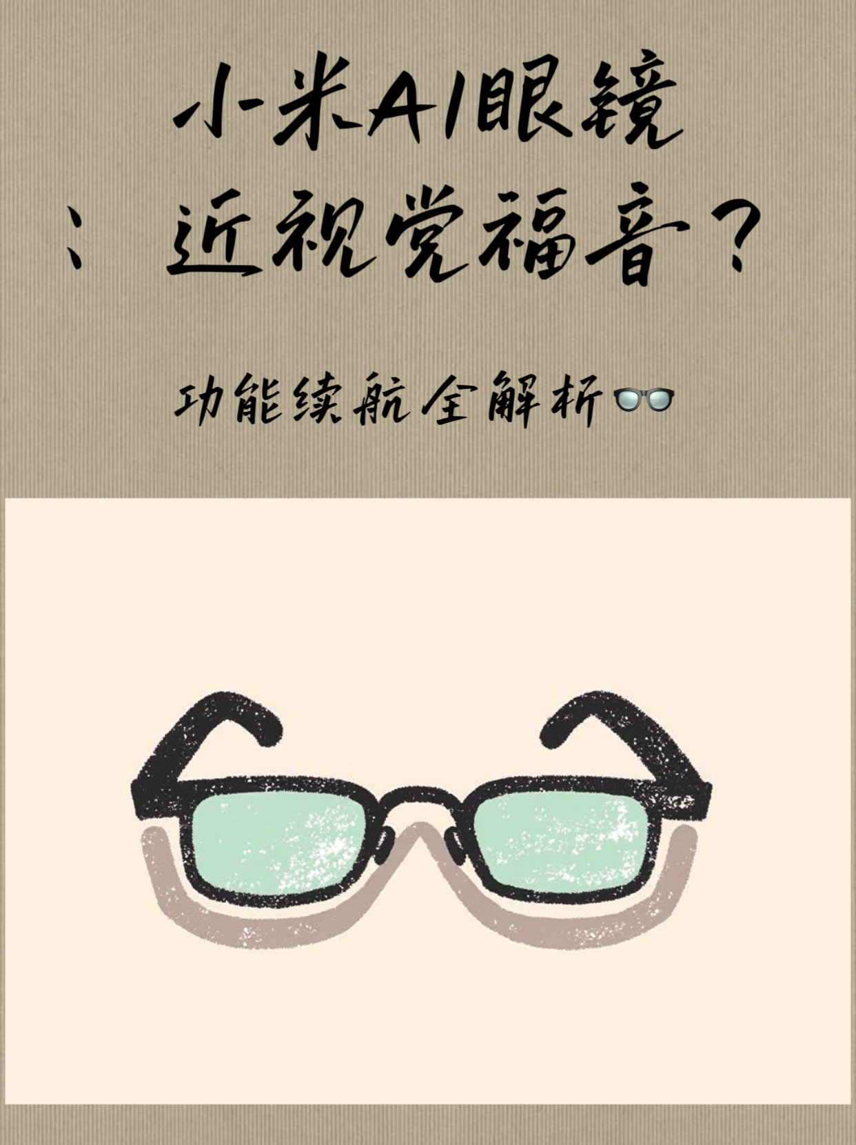 新华视评｜AI眼镜市场升温，隐私安全不能“缺位”