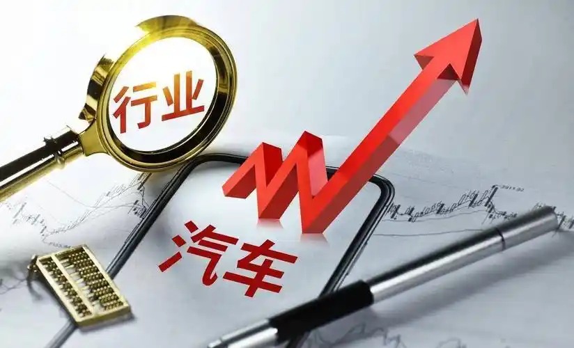 3月汽车产销释放向好信号 中汽协：原材料价格震荡导致企业经营压力加大