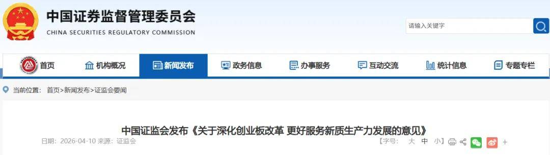 证监会:支持创业板上市公司吸收合并境内上市未满三年的公司,同时继续履行限售期相关监管要求