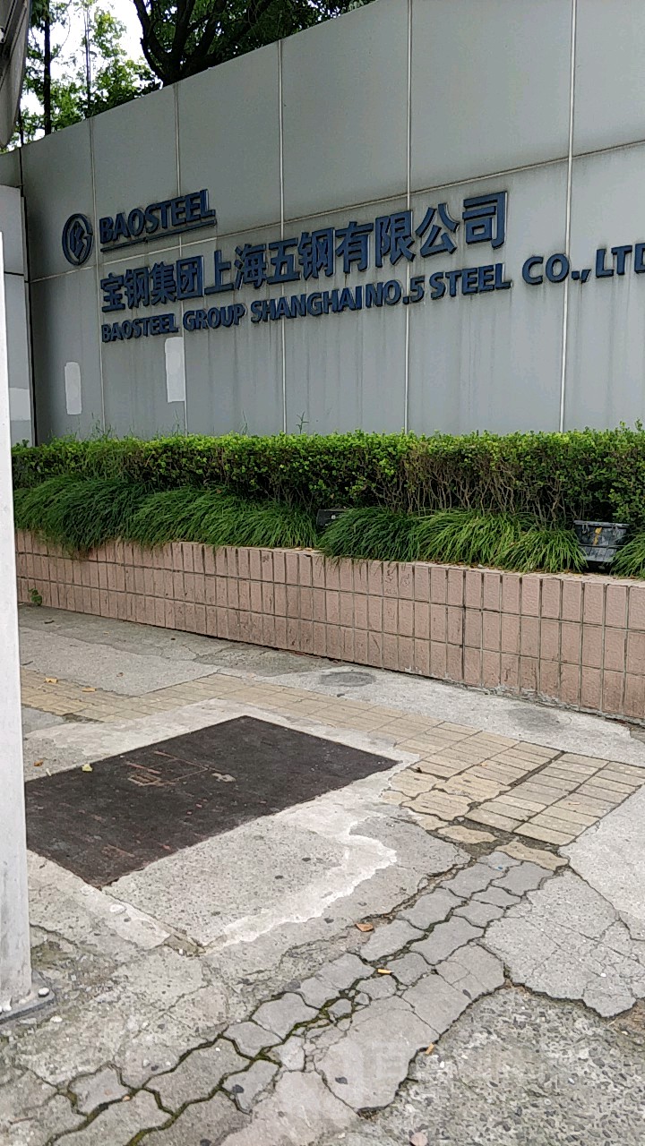 宝钢股份获得发明专利授权：“一种易切削高温晶粒度稳定的表面硬化钢及其制造方法”