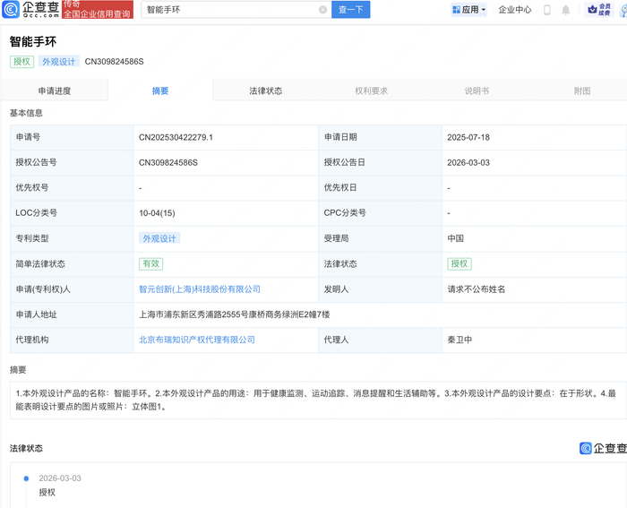 海尔智家获得外观设计专利授权：“冰吧”