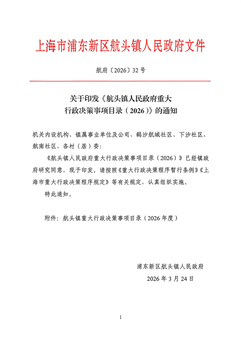 国办：实行政府投资项目决策终身负责制 对违规决策造成重大损失、恶劣影响的领导人员和直接责任人员要严肃追究责任
