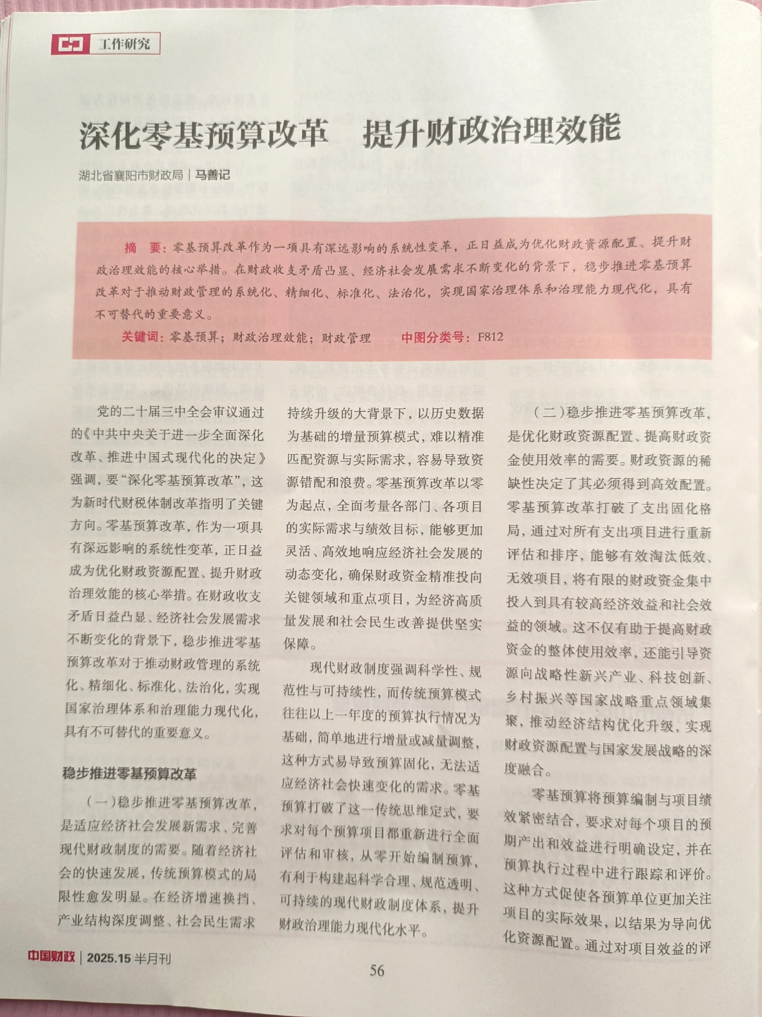 财政部拟发行2026年记账式贴现（二十五期）国债 招标面值总额300亿元