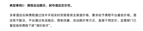 监管风暴下的携程：频踩红线，净利增长“含金量”不足，创始团队散场