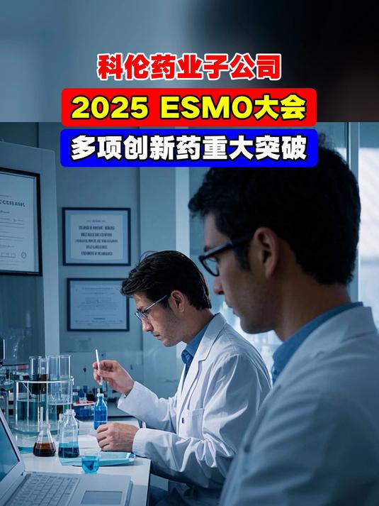科伦药业：公司创新药目前已有四款产品的八项适应症处于商业化阶段