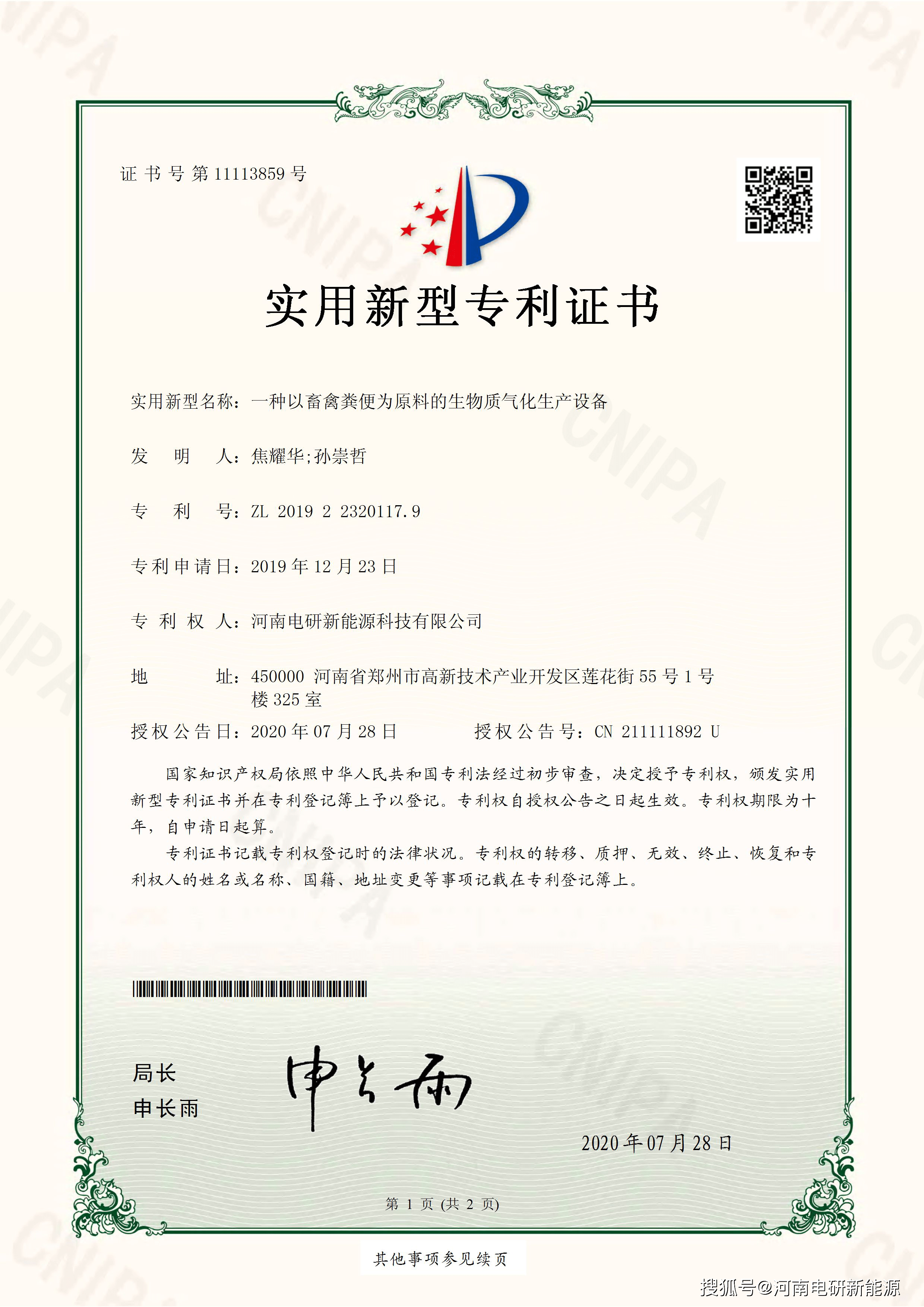 新华医疗获得实用新型专利授权：“一种倾斜式粉液双室袋灭菌盘定位工具及定位组件”