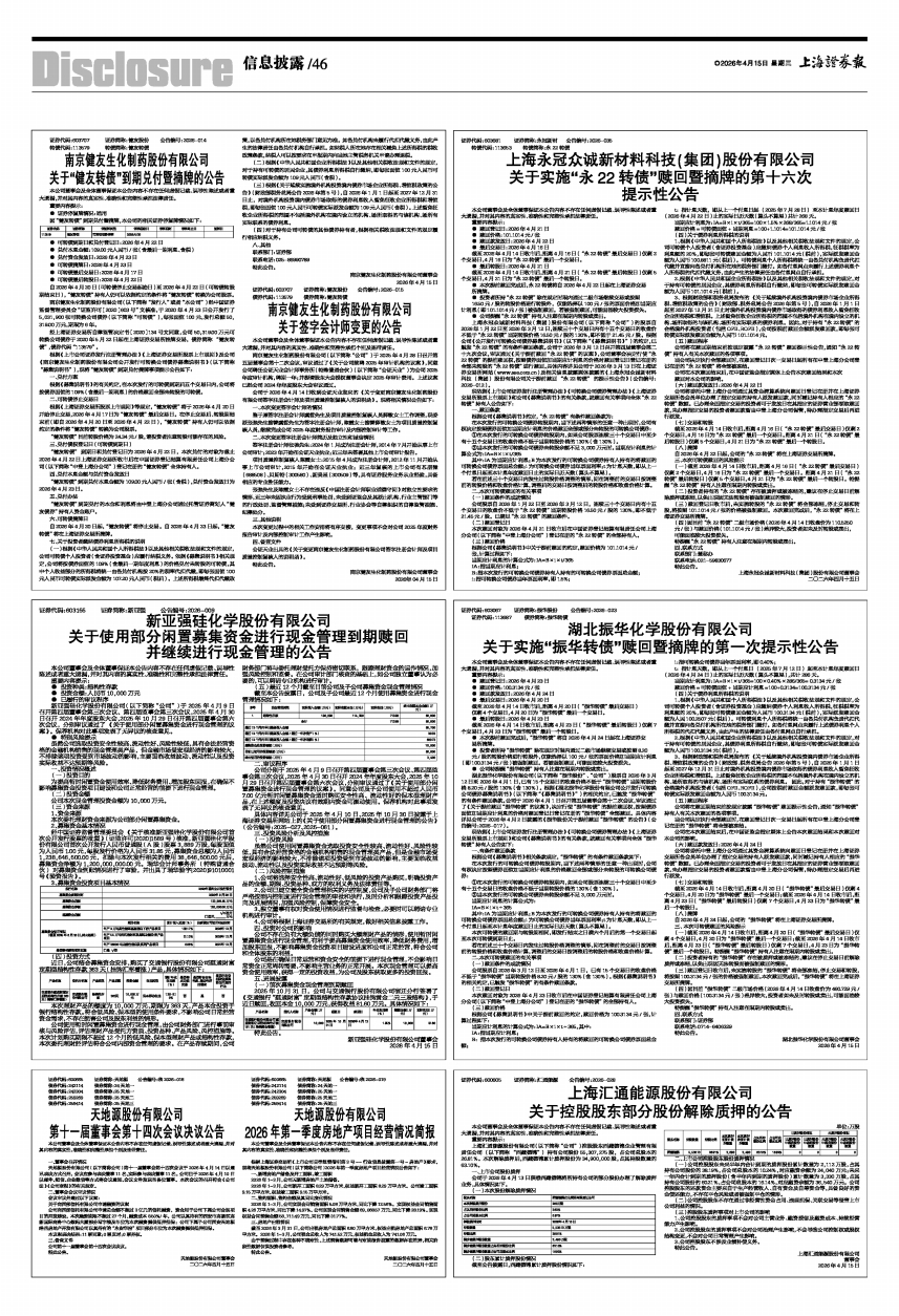 美诺华：关于实施“美诺转债”赎回暨摘牌的第三次提示性公告
