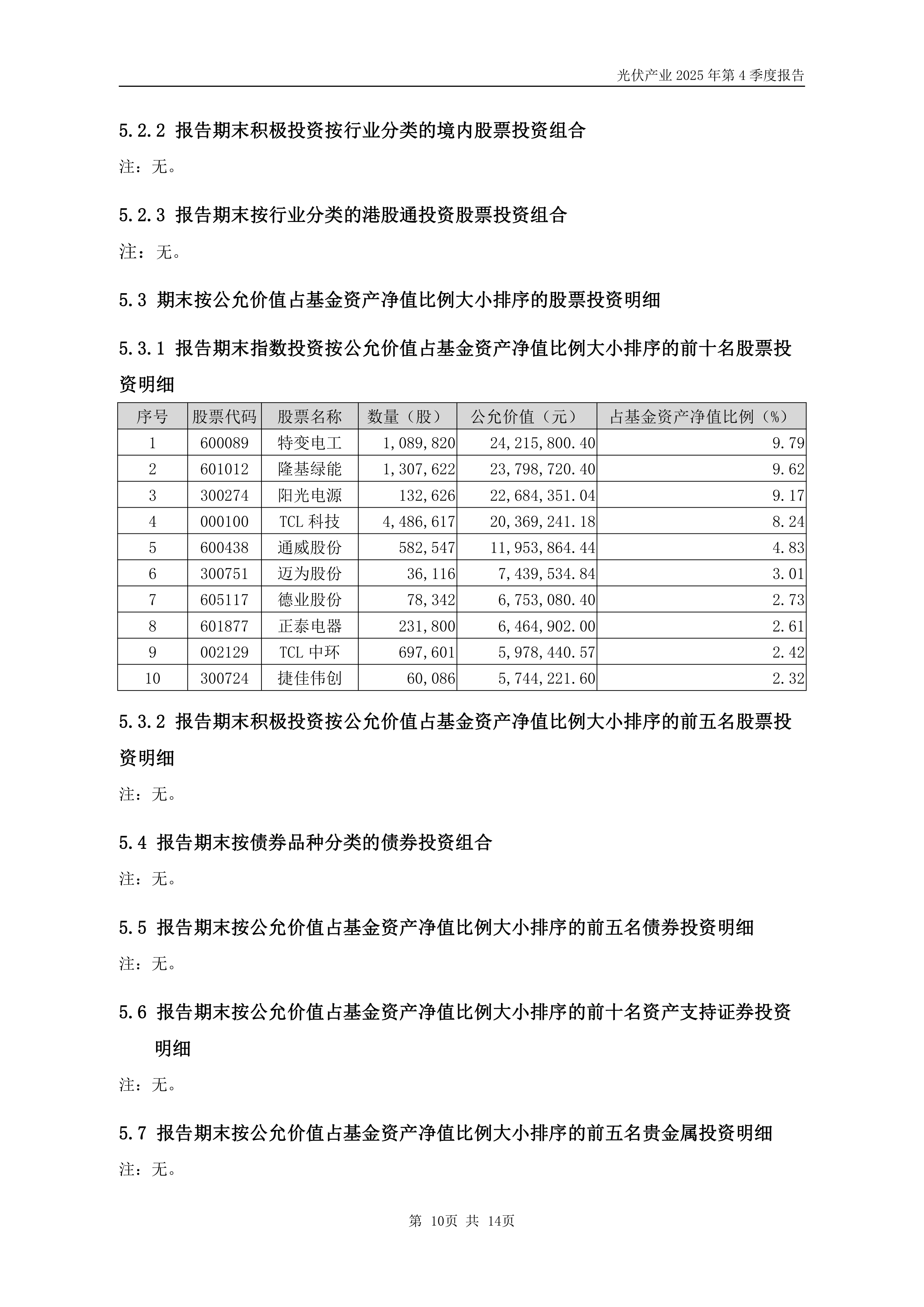 华宏科技（002645）2025年年报简析：营收净利润同比双双增长，应收账款上升