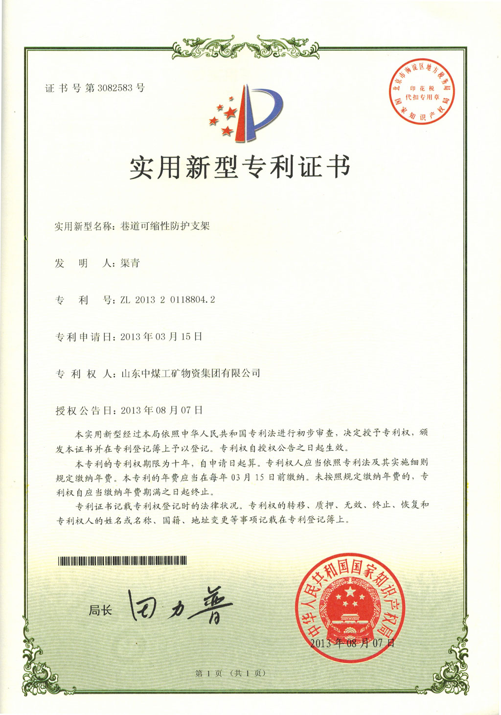 德力股份获得实用新型专利授权：“一种双通道等距分杯机构”
