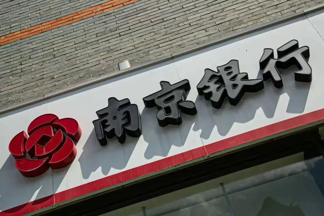 南京银行原行长“挪用公款”案细节曝光，去年资产质量内生压力加剧，风险抵补能力持续走弱