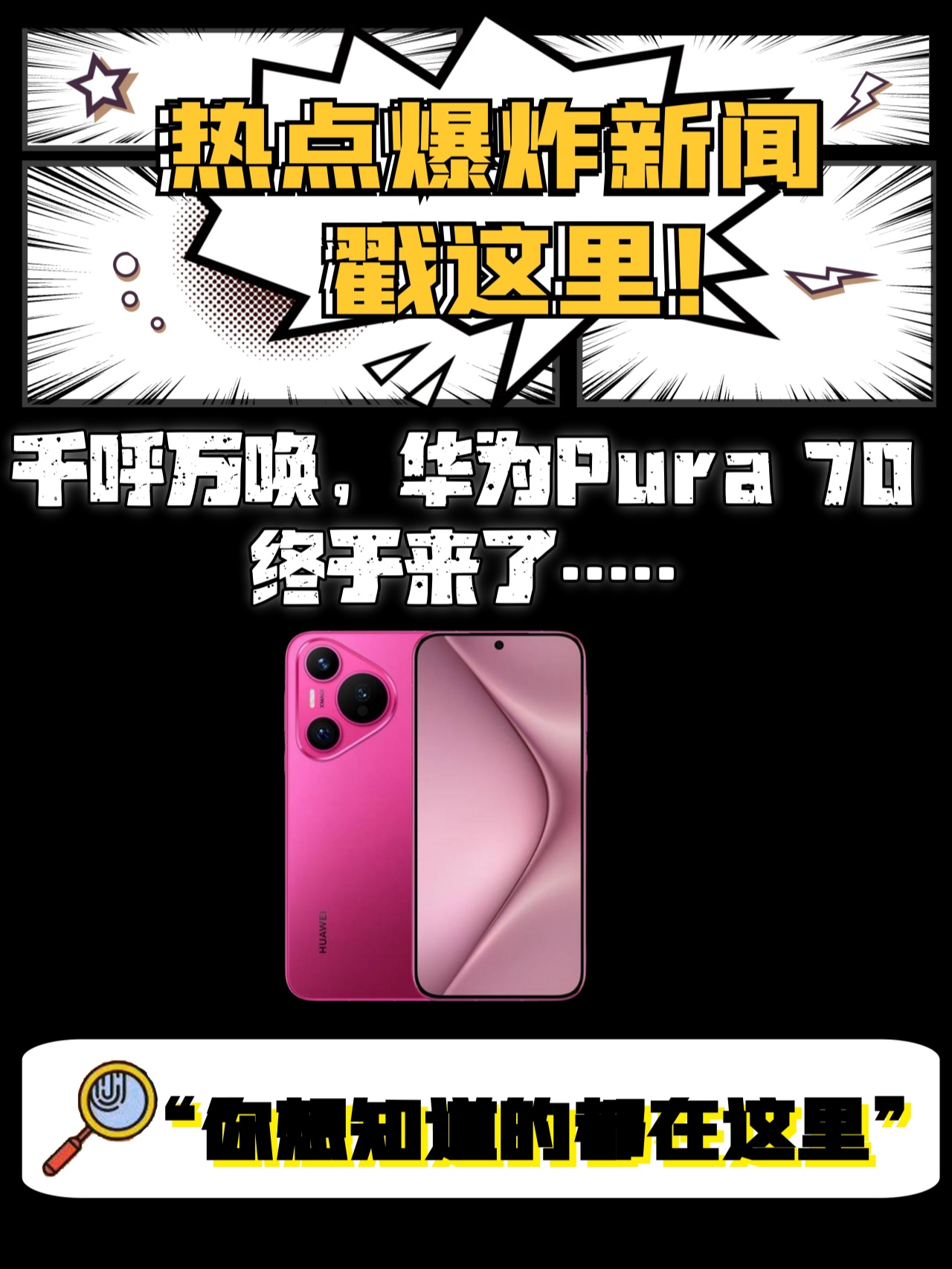 开售即售罄！华为新机卖爆了