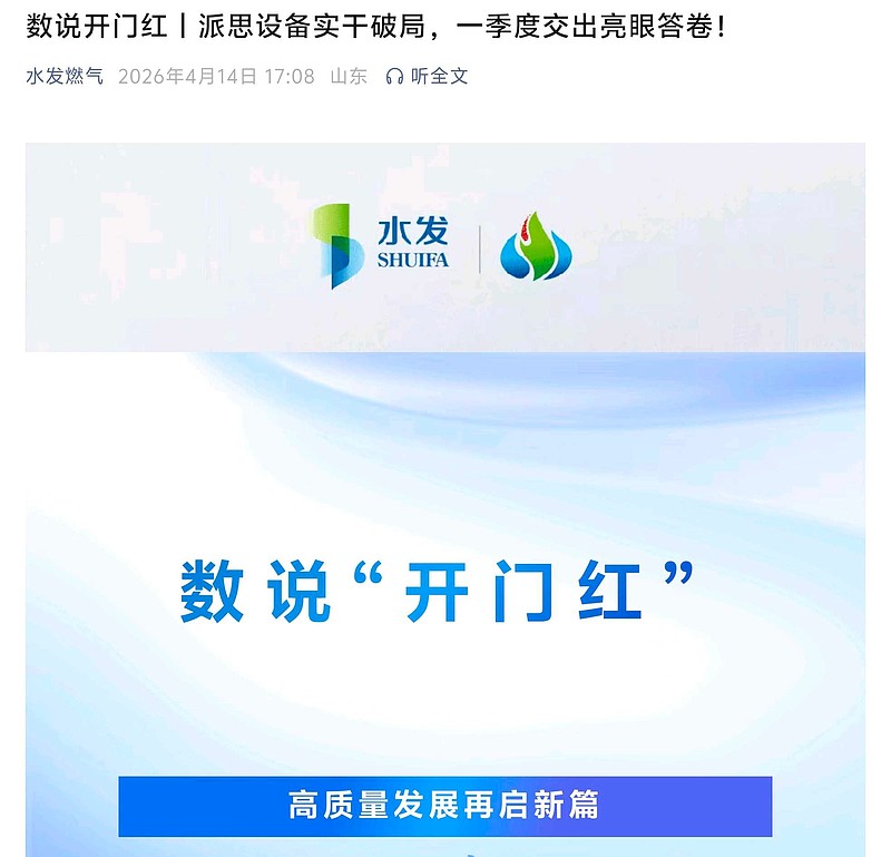 水发燃气龙虎榜数据（4月24日）