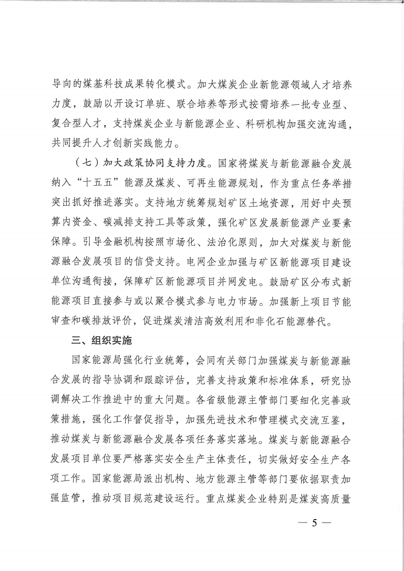 国家能源局：将高质量编制实施电力规划 完善绿电直连等相关政策