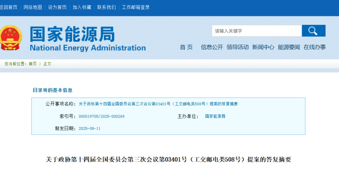 国家能源局：将高质量编制实施电力规划 完善绿电直连等相关政策