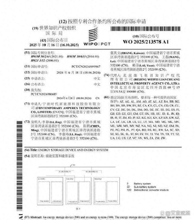 宁德时代获得实用新型专利授权：“电池装置、用电装置及储能装置”