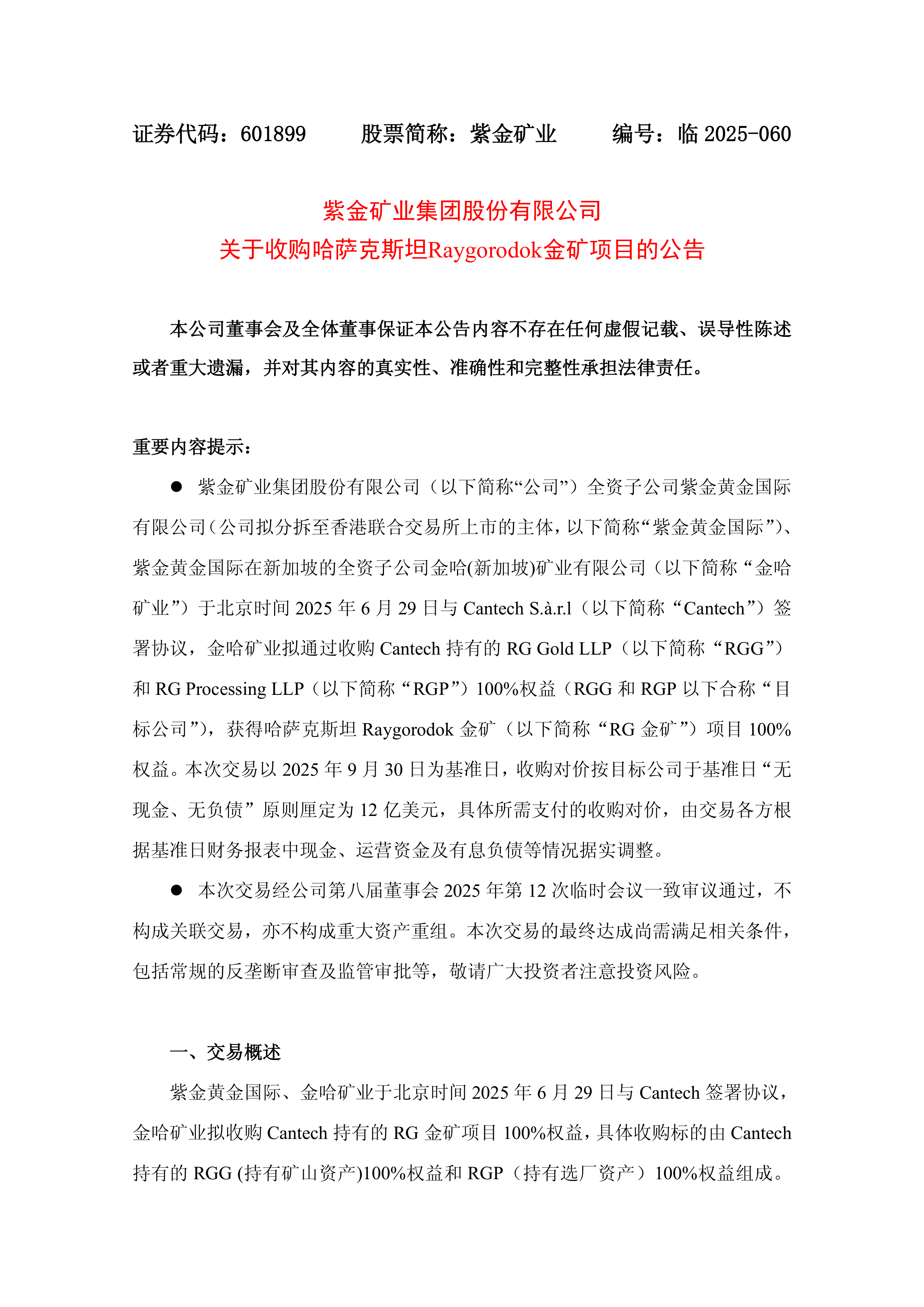 大中矿业：目前大中矿业（上市公司层面）仅有“大中转债”这一可转债
