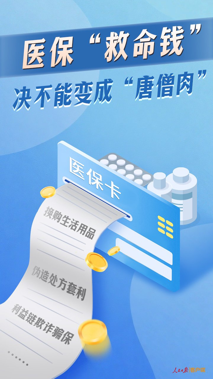 “保本”又“看病”？监管部门约谈健康险公司，中介平台下架热销“医疗金”产品