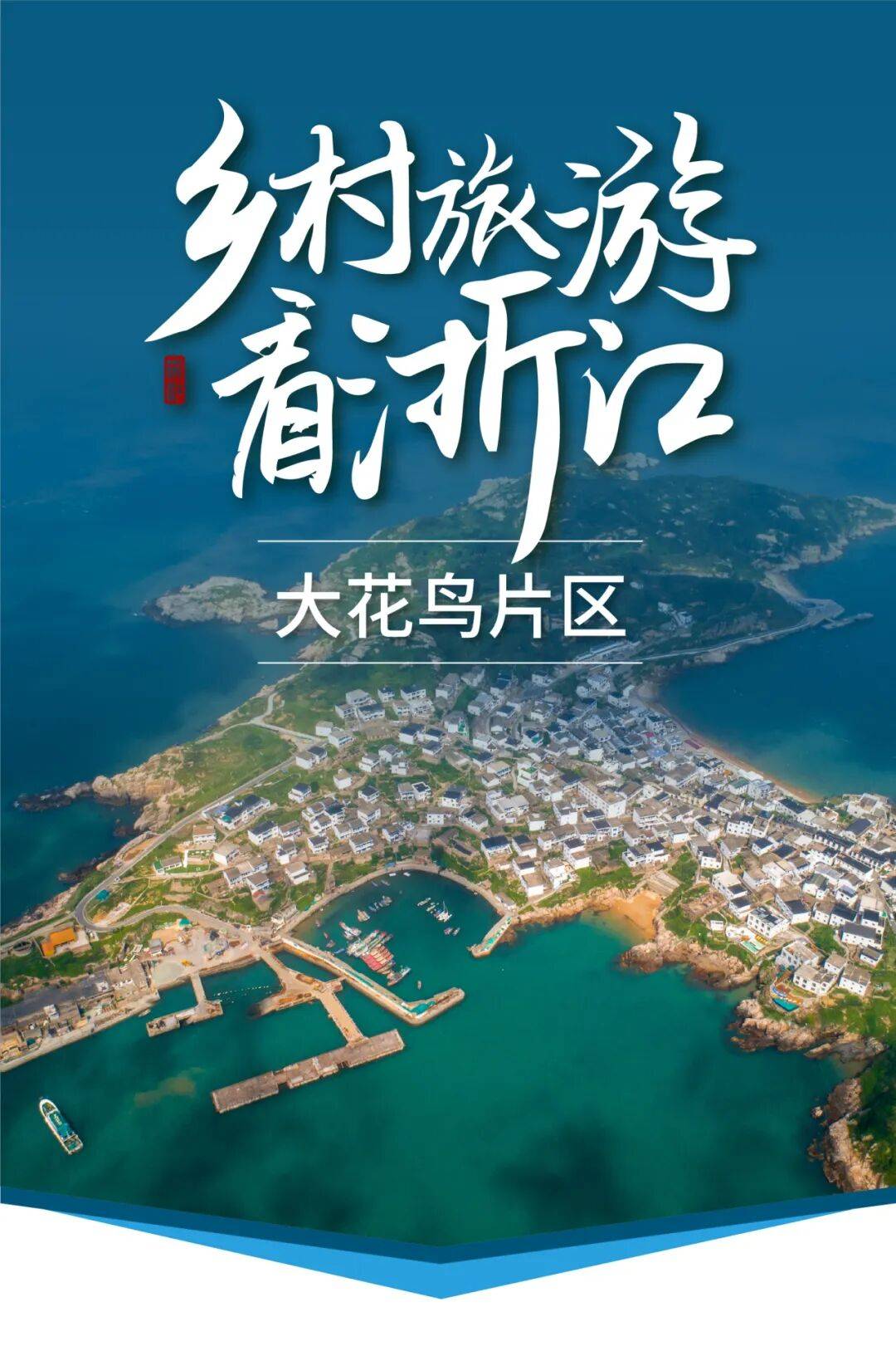 海南：培育具有市场竞争力的本土旅游品牌，鼓励本土旅游企业向集团化发展