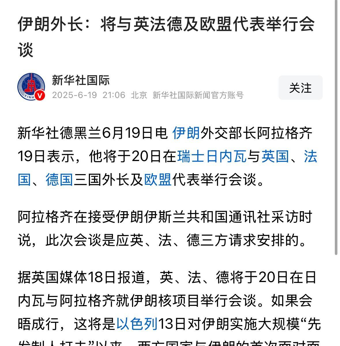 伊朗已向巴基斯坦递交伊美最新谈判方案！伊朗外长与多国外长通话，通报结束战争最新立场