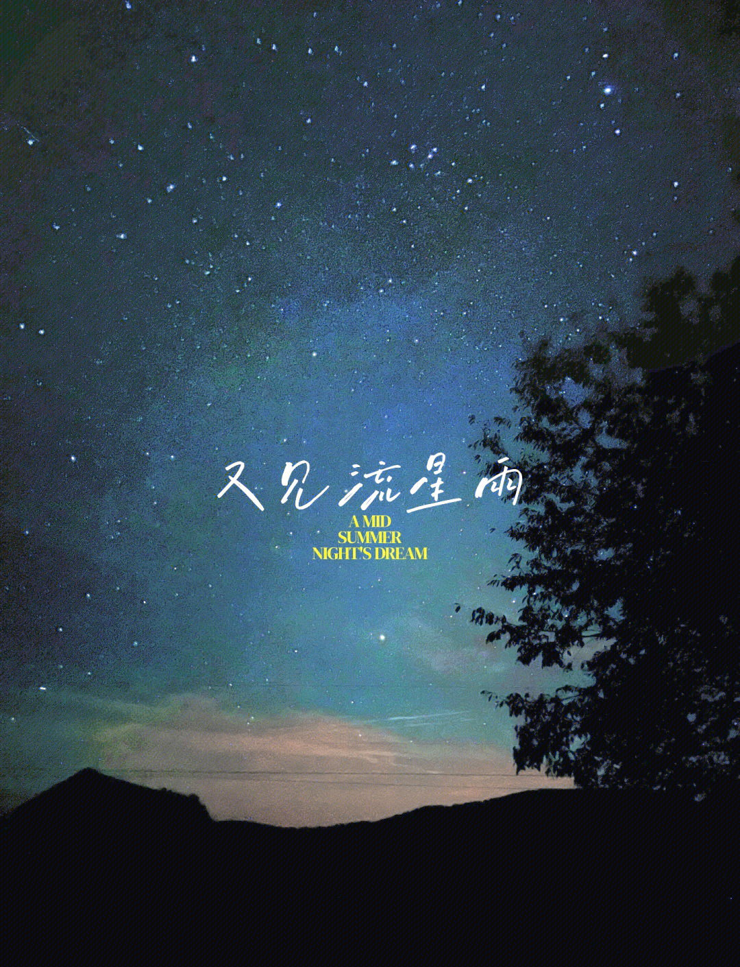 星空有约丨宝瓶座η流星雨6日迎来极大