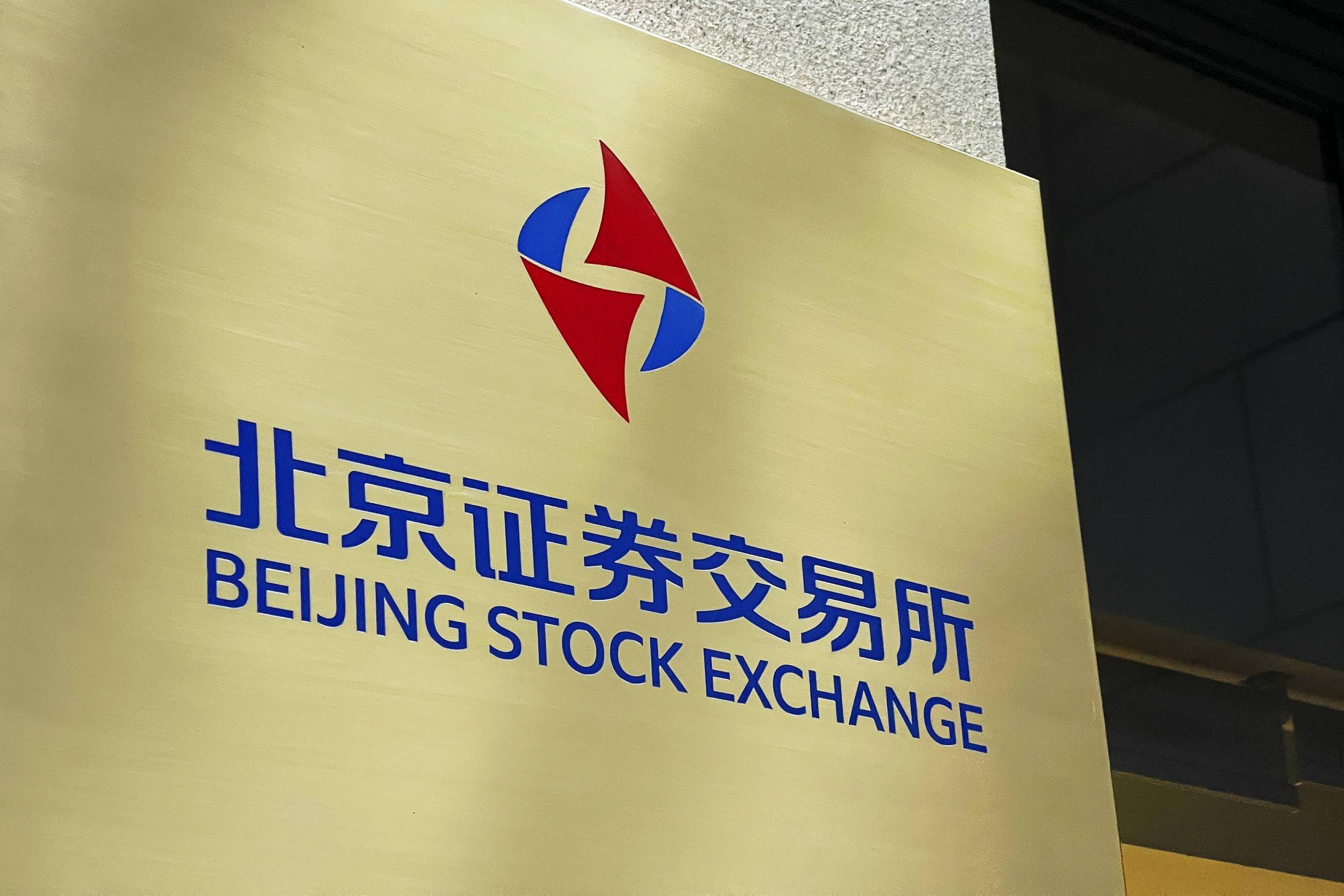 北交所：上市公司持续加大回购增持力度，主动做好市值管理