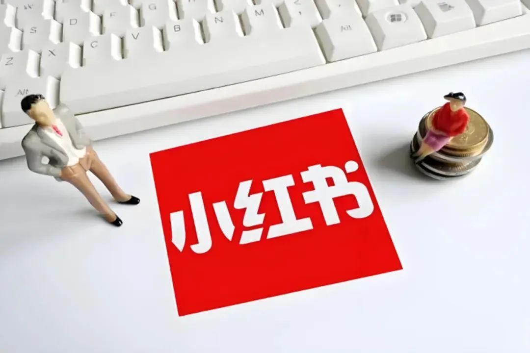 小红书，重大调整