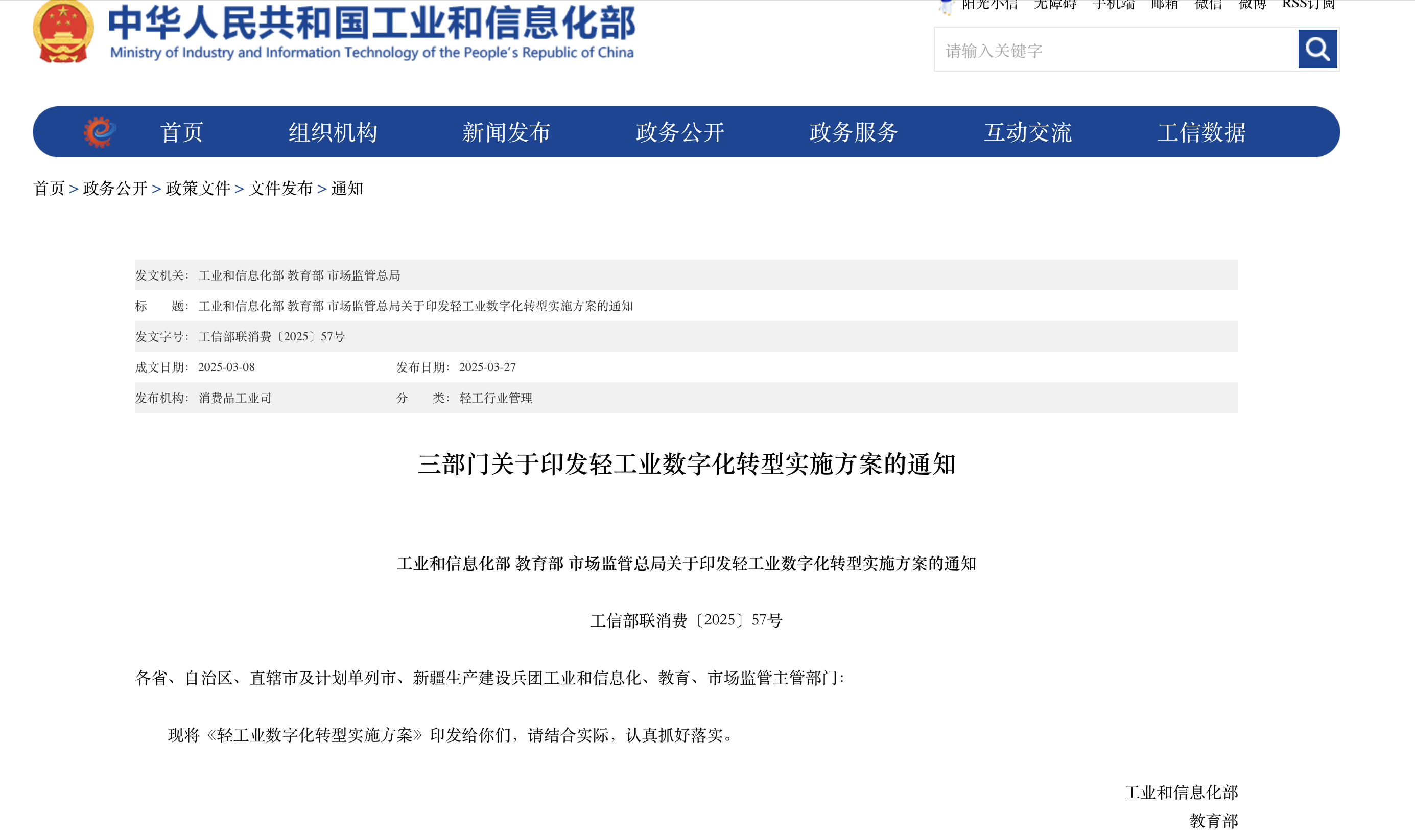 工信部公开征求2026年第二批工业和信息化部标准化技术委员会筹建方案意见