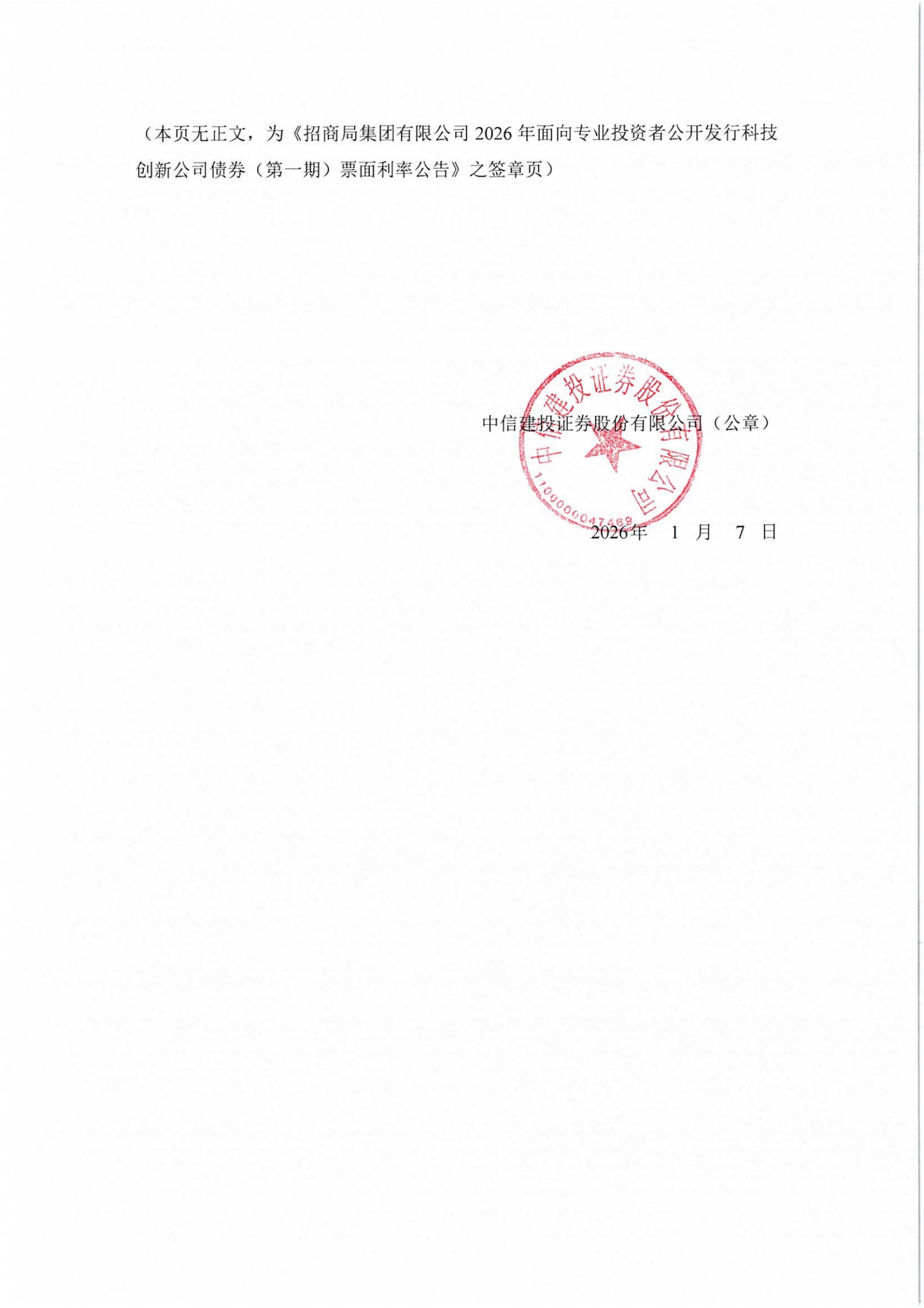 天能动力：附属公司天能股份完成发行10亿元科技创新公司债券